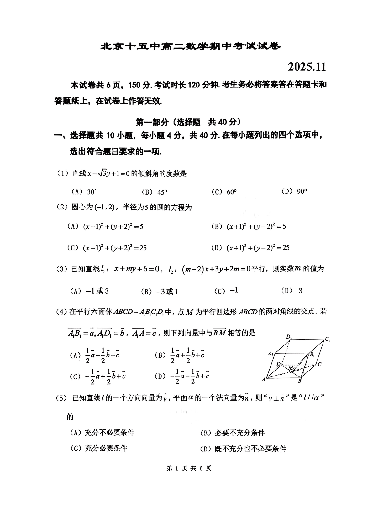 2025-2026学年北京十五中高二上学期期中数学试题及答案